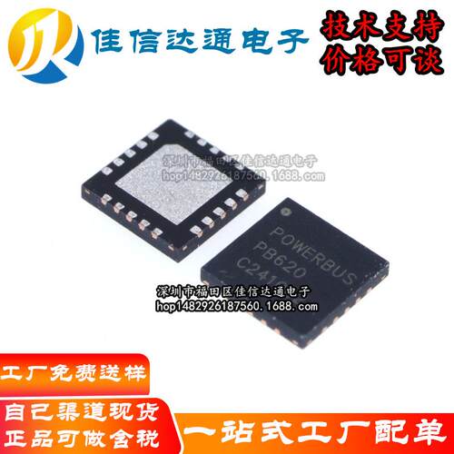 全新原装PB620 QFN-20 总线主站控制器芯片IC 电缆信号控制器