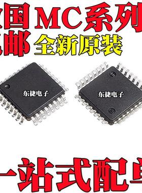 MC908JL16CFJE 全新原装MC908EY16AMFJE MC9S08RE8CFJE QFP-32 IC