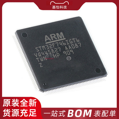 STM32F746IGT6原装全新LQFP-176微控制器MCU单片机IC芯片电子配单