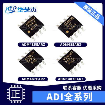ADM485EARZ ADM485ARZ ADM487EARZ ADM1487EARZ 表面嵌入式IC芯片