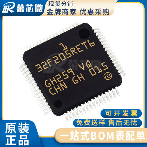 ST/意法STM32F205RET6 封装LQFP-64 STM32 微控制器32位 原装正品
