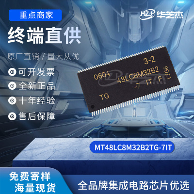MT48LC8M32B2TG-7IT 全新原装现货直销集成电路半导体芯片IC