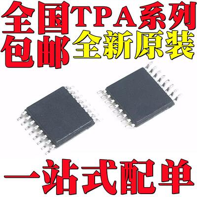 TPA2000D1PWR  TPA2001D1PWR  TPA2000D4DAPR 贴片TSSOP-16/32