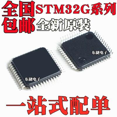 全新 STM32G030C6T6 STM32G030C8T6 STM32G031C8T6 芯片LQFP48