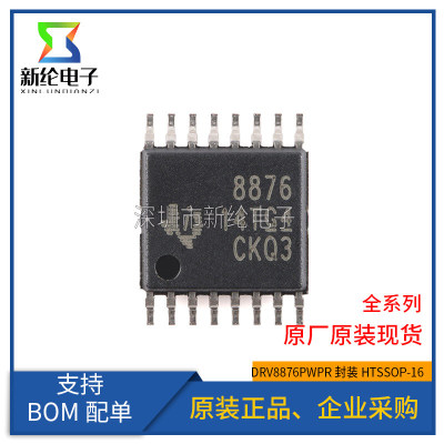 全新原装 DRV8876PWPR DRV8876 贴片HTSSOP-16 H桥电机驱动器芯片