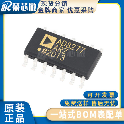 ADI/亚德诺 AD8277ARZ 封装SOP-14 差分放大芯片 原装正品