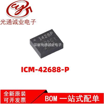 全新 ICM-42688-P 贴片QFN14 丝印I428P 1428P 运动传感器芯片