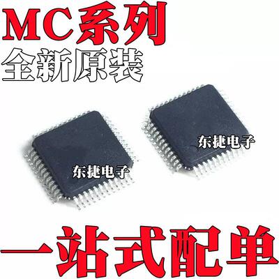 全新原装MC33FS6522LAE MC44722AVFU MC56F8246MLF MC56F8246VLF