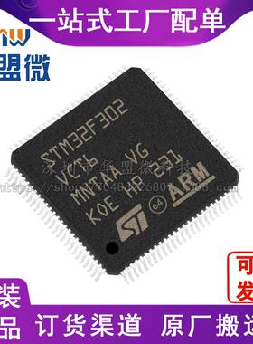 全新STM32F302VCT6 封装LQFP100 72MHz 256KB 微控制器电子元器件