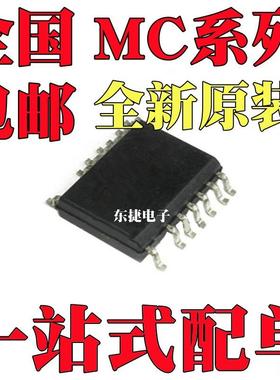 MC33362DWR2G 全新原装 MC33363ADWR2G MC33363BDWR2G 封装SOP-13