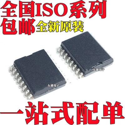 ISO7341FCDWR 全新原装ISO7341FCQDWRQ1 贴片SOP16