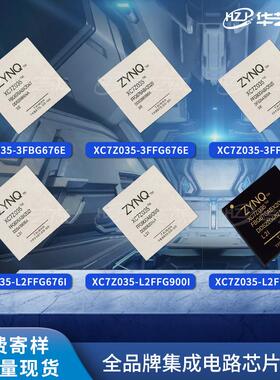 XC7Z035-3FBG676E/3FFG676E/900E/L2FBG676I/L2FFG676I/900I芯片