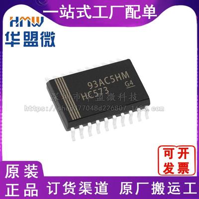 SN74HC573ADWR全新封装HC573A 丝印DWRSOP-20 集成电路 IC