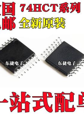 74HCT86PW 全新原装 74HCT4051PW 74HCT4053PW 芯片IC TSSOP14/16