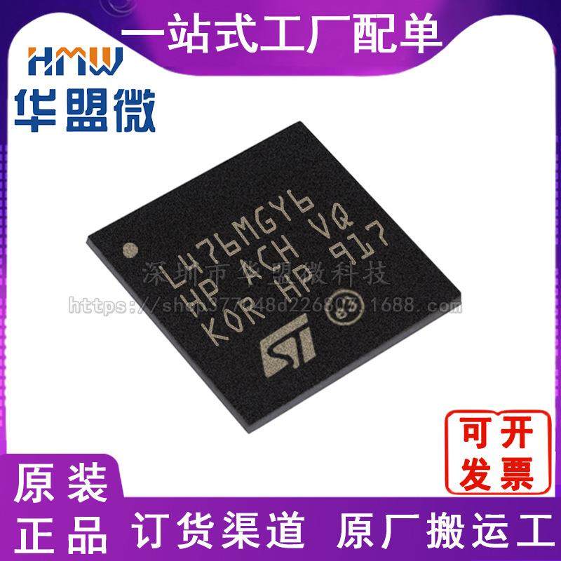 全新 STM32L476MGY6MTR  MCU单片机8位32位微控制器 电子元器件