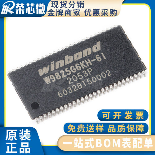 / W9825G6KH-6I 封装TSOPII-54 同步动态随机存取内存