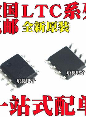LTC2875HS8 LTC2875IS8 全新原装 LTC4354CS8 LTC4354IS8 SOP8