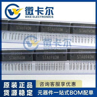 STA6940M【IC MOTOR DRIVER PAR 18ZIP】全新原装驱动器芯片