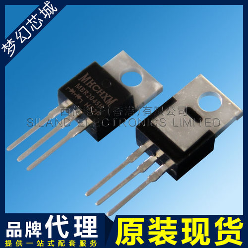MBR2045H TO220 海矽美 肖特基二管 MHCHXM 品牌代理 原装