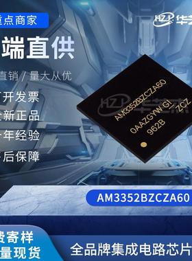 AM3352BZCZA60 封装NFBGA324 微处理器 芯片 全新原装 库存现货