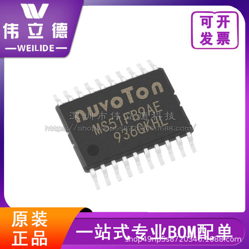 MS51FB9AE 封装TSSOP20 兼容替代N76E003AT20 新塘主推产品单片机