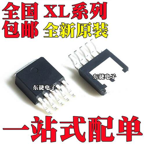 全新原装 XL4003E1 XL6008E1 XL7015E1 贴片 TO-252-5 芯片IC