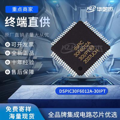 dsPIC30F6012A-30I/PT 封装TQFP-64 数字信号处理器和控制器原装