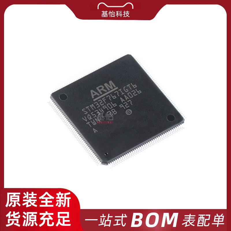 STM32F767IGT6原装全新正品LQFP-176微控制器MCU单片机IC芯片配单