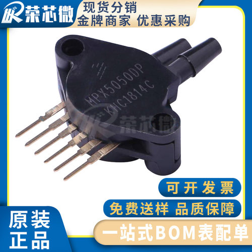 FREESCAL/飞思卡尔 MPX5050DP 封装SIP6 板机接口压力传感器 原装