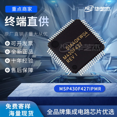 MSP430F427IPMR 封装QFP64 数字信号处理器和控制器原装