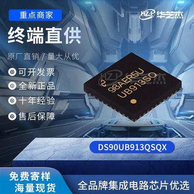 DS90UB913QSQX/NOPB 封装WQFN32 解串行器IC芯片全新原装库存现货