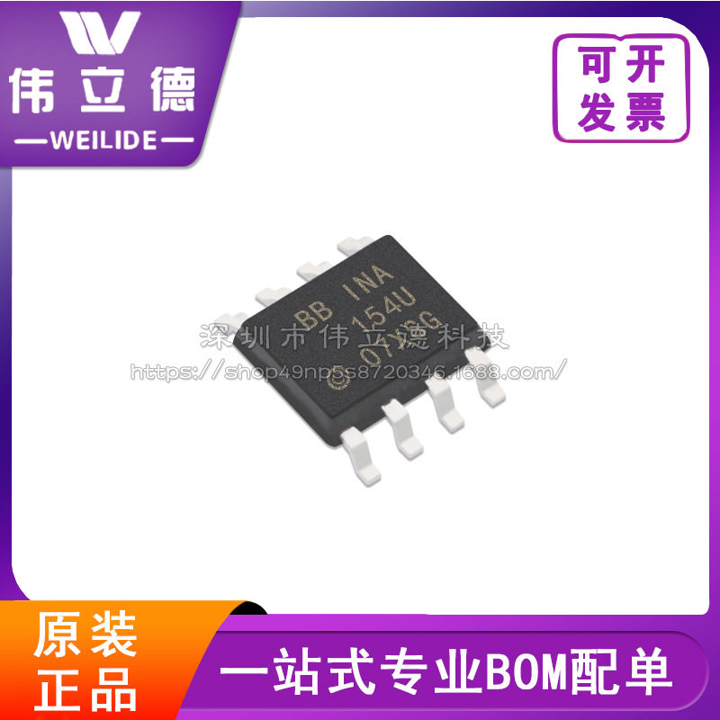 芯片集成电路原装 全新 SOIC-8现货 TI/德州INA154U电子元器件