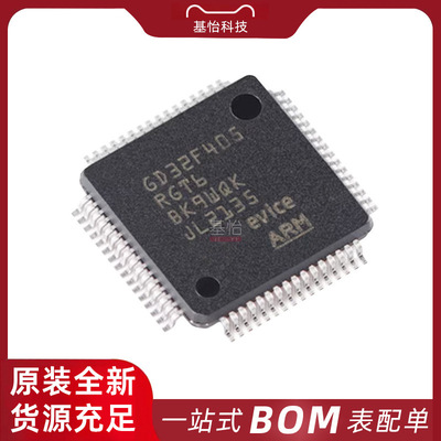 GD32F405RGT6原装全新LQFP-64微控制器MCU单片机IC芯片 BOM表报价