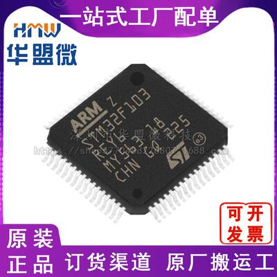 全新 STM32F103REY6TR  BGA-64 嵌入式处理器和控制器 电子元器件
