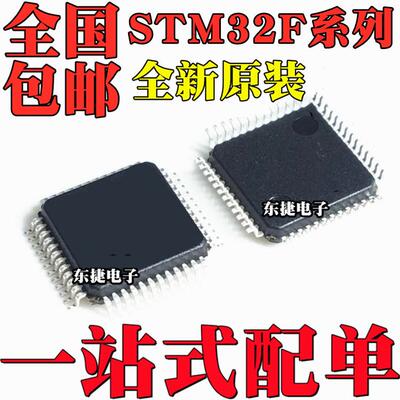 全新 STM32F101C6T6A STM32F101C8T6 STM32F101CBT6 芯片LQFP48