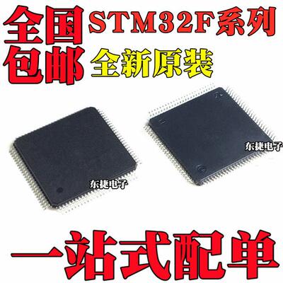 全新 STM32F412VET6 STM32F412VGT6 STM32F415VGT6 芯片LQFP100