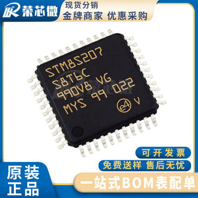 / M8S207S8T6C封装LQFP44 207S8T6C 微控制 原装正品