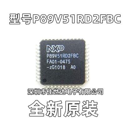 全新原装 P89V51RD2FBC P89V51RC2FBC TQFP44封装 微控制器IC现货