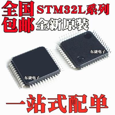 全新 STM32L152C8T6A STM32L152CBT6 STM32L152CBT6A 芯片LQFP48