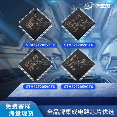 STM32F205VET6 STM32F205VBT6 STM32F205VCT6 STM32F205VGT6 原装