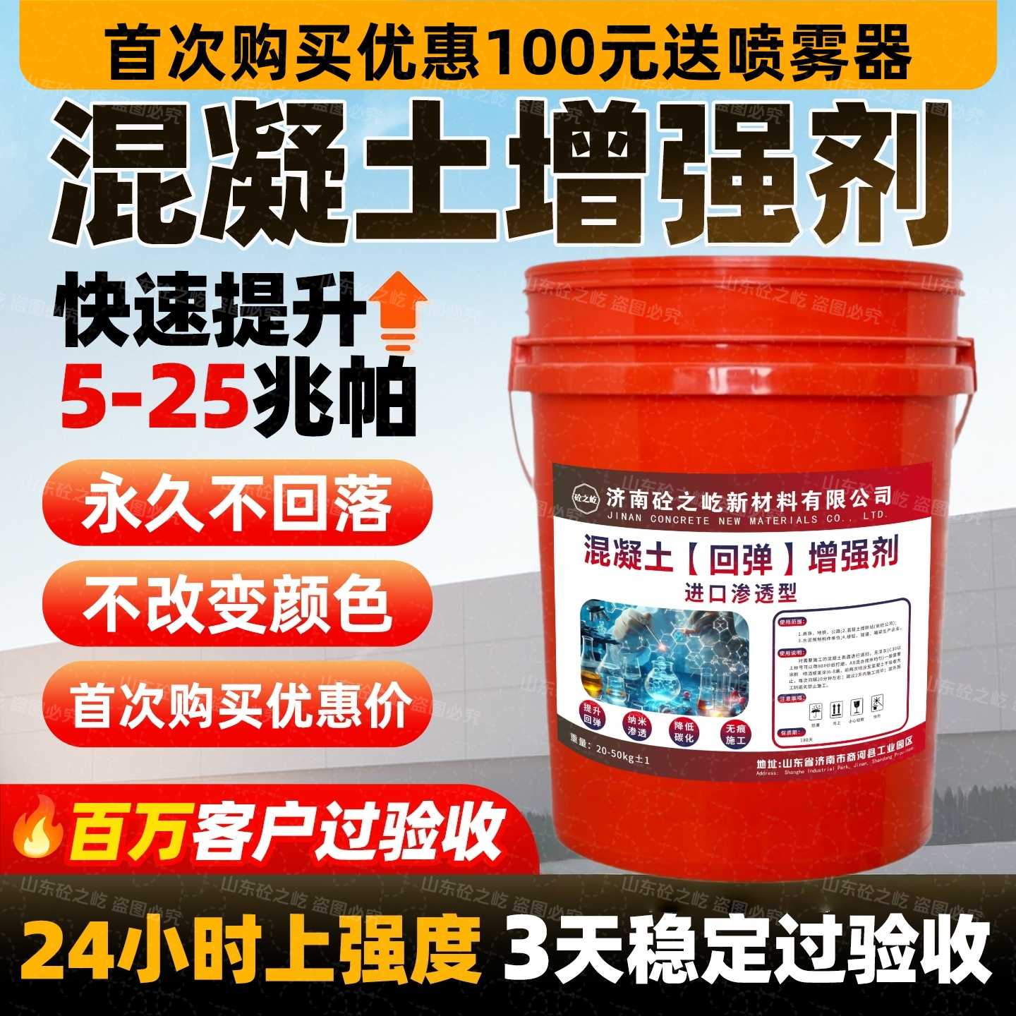 混凝土增强剂高效提升砼强度水泥混泥土表面回弹加强剂起砂硬化剂