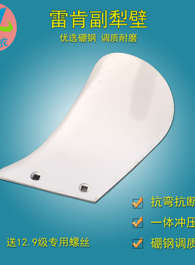雷肯液压翻转犁副犁壁副犁镜副犁尖440/340/540535龙丰真霸道配件