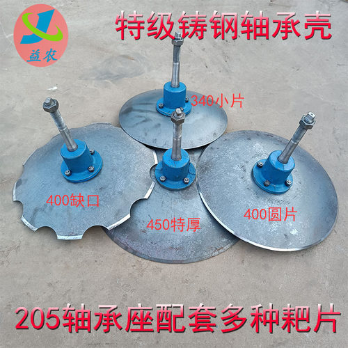 合墒器圆盘片座起垄翻土