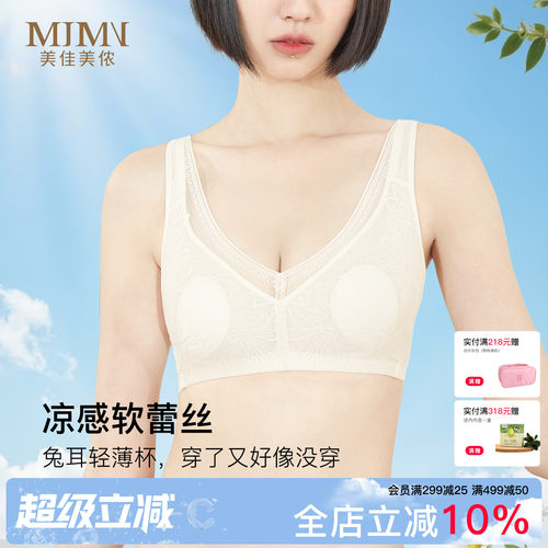 美佳美侬薄款无钢圈内衣
