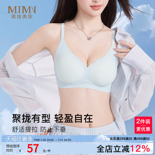 美佳美侬夏季薄款无痕粉底液内衣女冰丝凉感小胸聚拢软支撑文胸罩