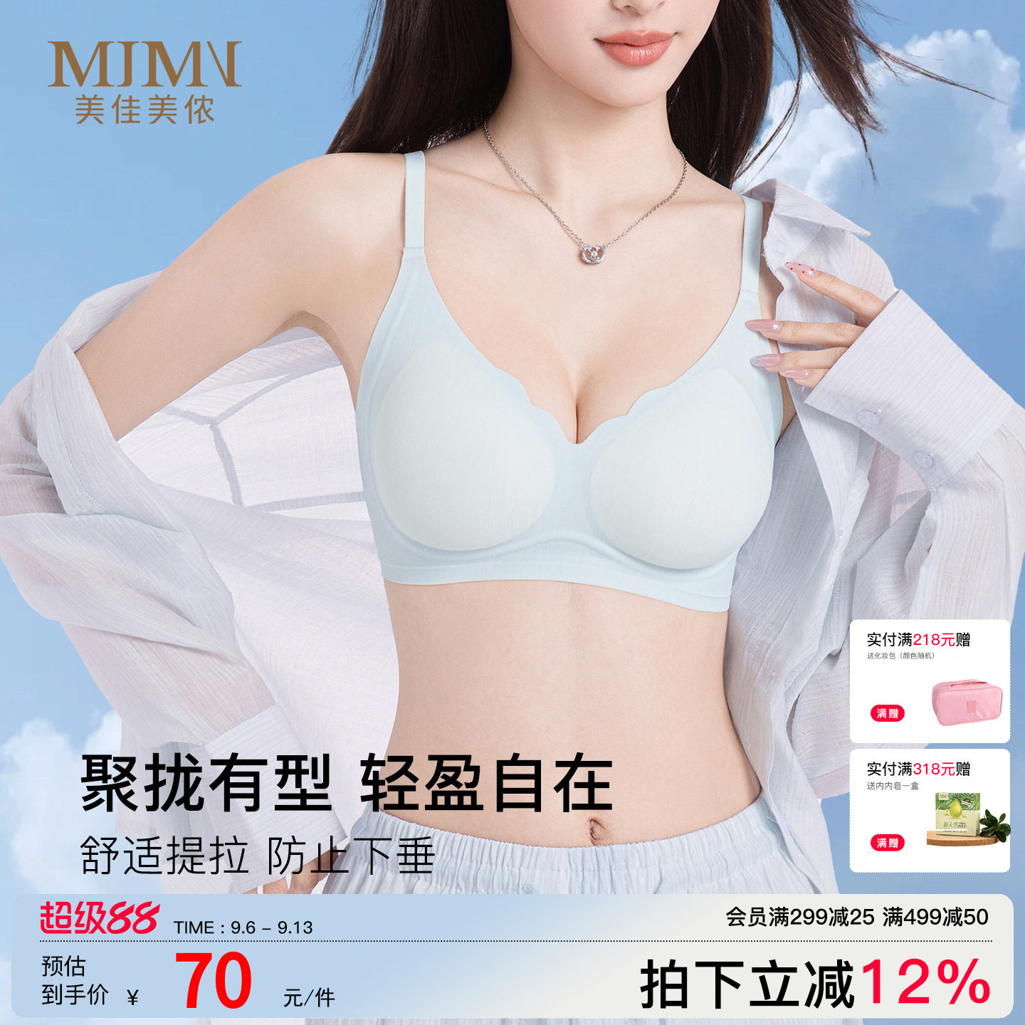 美佳美侬夏季薄款无痕粉底液内衣女冰丝凉感小胸聚拢软支撑文胸罩