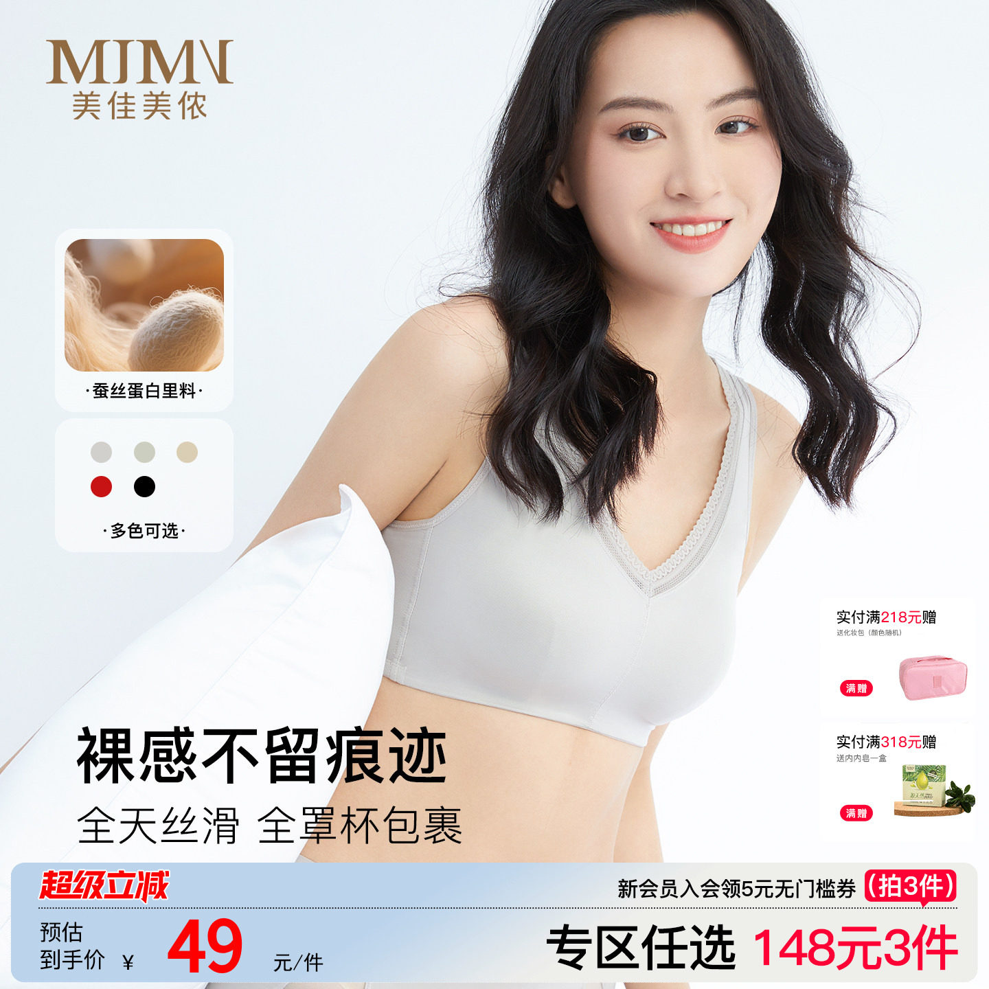 美佳美侬无痕内衣夏季运动图片