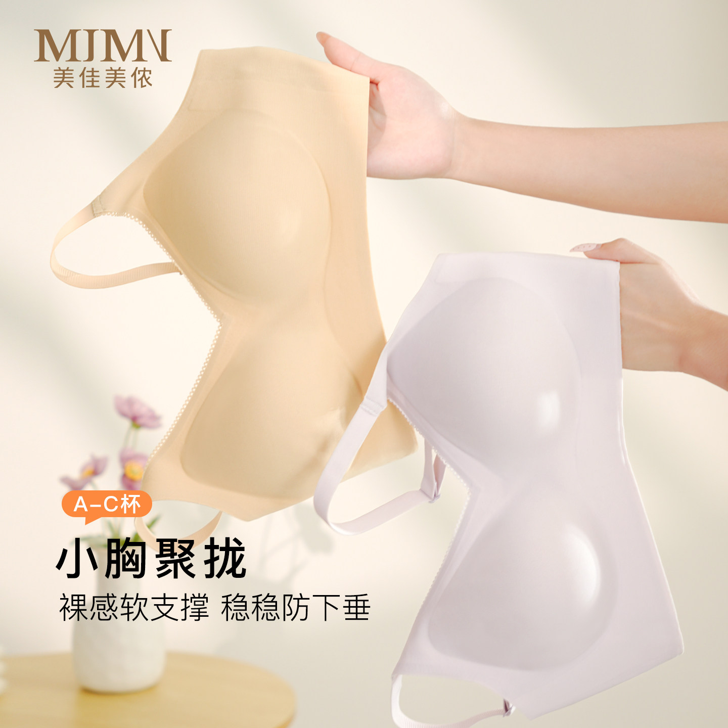 美佳美侬薄款无痕内衣女聚拢小胸图片