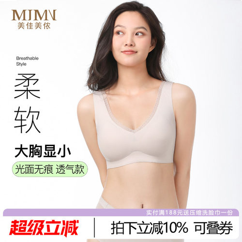 美佳美侬夏季薄款无痕内衣女大胸显小无钢圈文胸聚拢收副乳防下垂