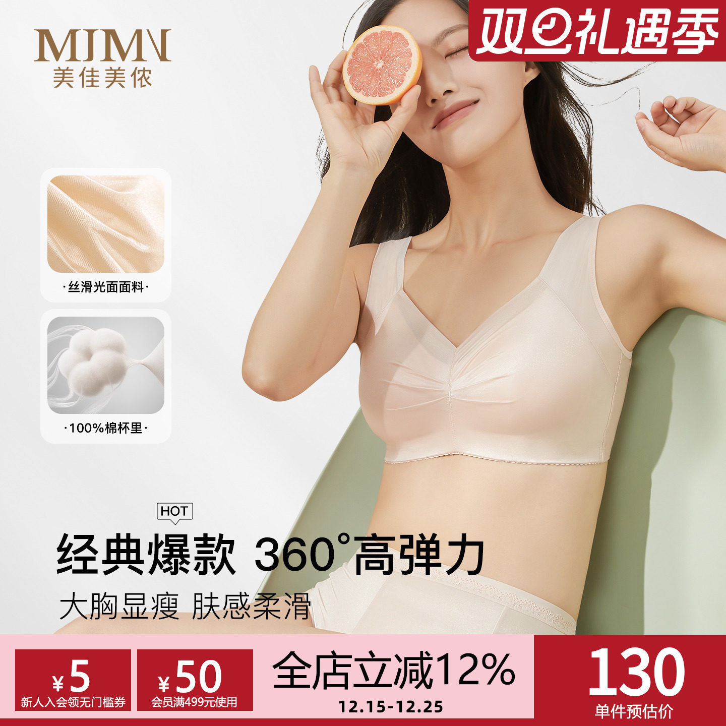 美佳美侬无钢圈文胸M6637内衣